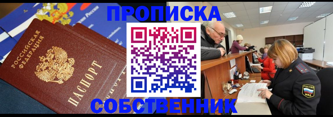 прописка для кредита в Севастополе