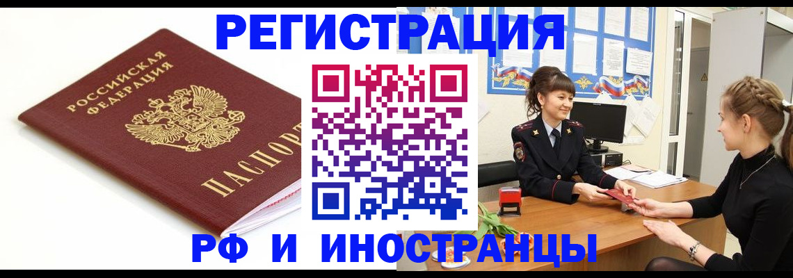 прописка ребенка в Севастополе